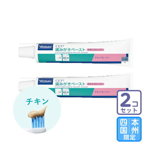 お届け先本州・四国限定/2本セット「C.E.T.歯みがきペースト チキンフレーバー」三ビグ【2574】