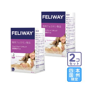 お届け先本州・四国限定/2個セット「フェリウェイ リキッド（交換用）48ml 」ビグ【1945】