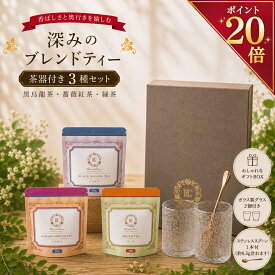 【今だけポイント20倍】グランプリ受賞 茶器付き ギフトセット 3種セット 50g お茶 粉末 パウダー 紅茶 黒烏龍茶 緑茶 日本茶 煎茶 黒ウーロン茶 インスタントティー 水出し アイス ホット 詰め合わせ プレゼント 内祝い 誕生日 手土産 おしゃれ 高級 無香料 着色料不使用