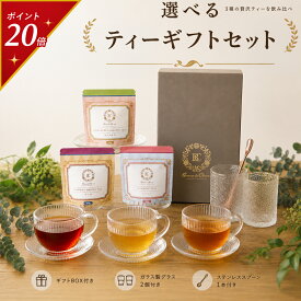 【今だけポイント20倍】グランプリ受賞 選べる茶器付きギフトセット 粉末 パウダー お茶 ジャスミン茶 黒烏龍茶 緑茶 紅茶 桂花烏龍 インスタントティー 水出し アイス ホット 詰め合わせ ギフト プレゼント 内祝い 誕生日 おしゃれ 高級 無香料 着色料不使用 出産内祝い