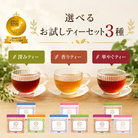 選べる3種セット【グランプリ受賞】ジャスミン 黒烏龍 緑茶 紅茶 桂花烏龍 インスタントティー 粉末 ギフト インスタント アイスティー おしゃれ 高級 詰め合わせ 内祝い プレゼント 無香料 着色料 不使用 水出し 敬老 アイス 茶 ティー