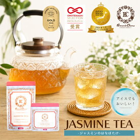 グランプリ受賞 ジャスミン茶 インスタント 粉末 50g 100g ホット アイス 対応 着色不使用 無香料 フレーバーティー 中国茶 花茶 ジャスミンティー 茉莉花茶 アイスティー 無香料 ポスト投函 ギフト プチギフト 手軽 誕生日 水出し 敬老