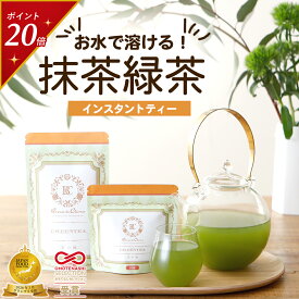 【今だけポイント20倍】グランプリ受賞 緑茶 粉末 パウダー 100g 50g 水出し ホット アイス 粉末緑茶 抹茶 煎茶 日本茶 お茶 抹茶入り緑茶 インスタント グリーンティー 急須不要 すぐ溶ける 無糖 無添加 無香料 着色料不使用 送料無料 ギフト メール便 お試し 手軽 手土産