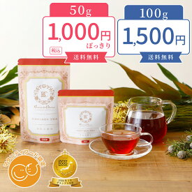 ルイボスティー 粉末 100g 50g 【1000円ポッキリ 送料無料】 グランプリ受賞 ノンカフェイン カフェインレス 水出し ルイボス茶 パウダー インスタント お茶 健康茶 ハーブティー 妊活 マタニティ 授乳中 就寝前 買い回り メール便 ポスト投函