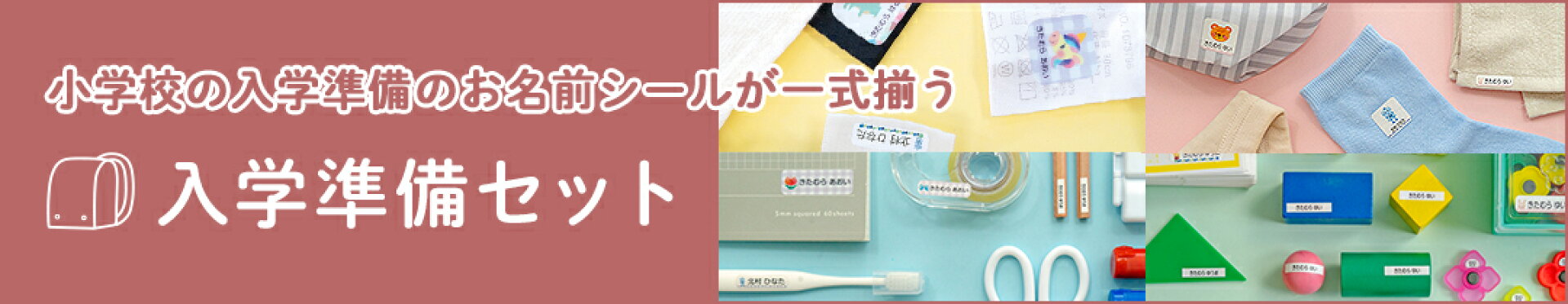 入学用