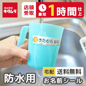 【最短1時間仕上げ】防水用 お名前シール 最大389枚 選べるデザイン シンプル＆かわいい 送料無料 おなまえシール 名前シール ネームシール 耐水 食洗機対応 お名前シール 漢字 ひらがな 幼稚園 小学校 保育園 おしゃれ お名前 防水シール 修学旅行 裁縫セット