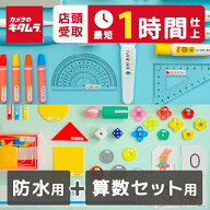 【30%OFF～4/12＆店頭お渡し最短1時間】大量 お名前シール 算数セット＆防水用 最大1006枚 おなまえシー…