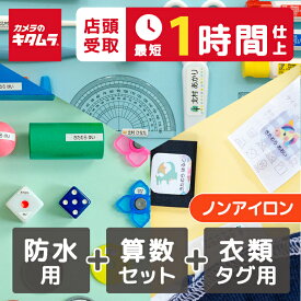 【店頭お渡し最短1時間】大量 お名前シール 最大1,140枚 防水用＆衣類タグ用 ノンアイロン＆算数セット用 ※ピンセット付 おなまえシール ネームシール おはじき 布 防水 耐水 漢字 ひらがな 小学校 保育園 洗濯機対応 食洗機対応 靴下 洋服 布タグ用 送料無料