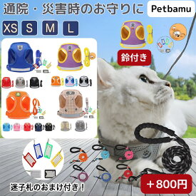 猫 ハーネス【LINE登録で100円オフ災害時のお守りに】 リード 外れ ない 猫用ハーネス ハーネスリード つけやすい セット 大きいサイズ 絶対 抜けない かわいい 鈴 ダブル ロック 散歩 リード付き ベスト型 おしゃれ デザイン 着脱簡単 猫用 散歩用 ネコ ねこ 子猫 子猫用