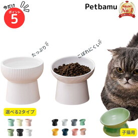 猫 餌入れ 餌皿 フードボウル 犬 【2個で300円OFF】 犬水飲み 食器 食べやすい 陶器 傾斜 おしゃれ 水飲み ペット 高さがある 高さ 猫用 斜め 水飲み皿 餌 入れ 水 猫水飲み 猫食器 ペット食器 多頭飼い 猫餌皿 エサ入れ 固定 子猫 用 ペット用 犬用 北欧 マット 重い