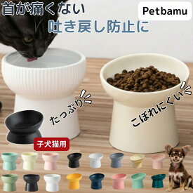 猫 フードボウル 犬 餌皿 水 【釉薬ムラ完全保証】 食器 水飲み器 器 水飲み 水入れ 皿 お皿 ペット 犬用 ペット用 猫用 小型犬用 陶器 おしゃれ 斜め型 セラミック 北欧デザイン スタンド付き 足付き いぬ ねこ 犬用食器 イヌ ネコ 餌入れ 小型犬 中型犬 斜め 傾斜 脚付き