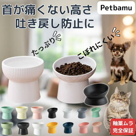 猫 犬 フードボウル 餌皿 水 【全品2個以上100円オフ】 食器 水飲み 水入れ 皿 ペット 小型犬 水飲み器 ご飯皿 猫餌入れ 陶器 猫用 餌入れ ペットボウル お皿 餌 入れ 食べやすい おしゃれ こぼれない 傾斜 斜め 器 犬用 ネコ ねこ パピー 猫餌皿 食器 水飲み 犬 猫 ペット