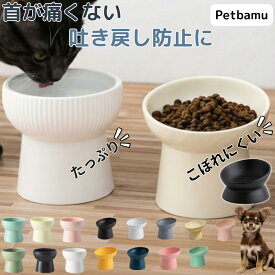 猫 犬 フードボウル 餌皿 水 【釉薬ムラ完全保証】 食器 水飲み器 器 水飲み 水入れ 皿 お皿 ペット 水皿 いぬ ねこ イヌ ネコ ペットボウル 餌入れ 犬用食器 ご飯皿 犬用 ペット用 猫用 小型犬 中型犬 セラミック 陶器 斜め 傾斜 足つき 台 猫餌皿 ハイタイプ 脚付き 脚付