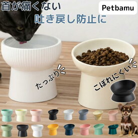 猫 フードボウル 犬 餌皿 水 【釉薬ムラ完全保証】 食器 水飲み器 器 水飲み 水入れ 皿 お皿 ペット 犬用 ペット用 猫用 小型犬用 陶器 おしゃれ 斜め型 セラミック 北欧デザイン スタンド付き 足付き いぬ ねこ 犬用食器 イヌ ネコ 餌入れ 小型犬 中型犬 斜め 傾斜 脚付き
