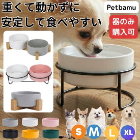 犬 皿 餌皿 食器 猫 【釉薬ムラ完全保証】 水飲み ペット お皿 水飲み器 器 フードボウル ご飯台 犬用食器 猫用食器 犬用 猫用 ペット用 陶器 食器台 水 エサ台 水皿 木製スタンド付き セラミック 足つき 水入れ ペットボウル ねこ いぬ 小型犬 餌入れ 中型犬 大型犬