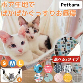 猫 ハンモック 【1年以内に壊れたら交換保証】猫用ハンモック 猫ハンモック ケージ ケージ用 ねこ 猫用 ペット用 ペット ボア ネコ 小動物 キャット チンチラ ゲージ用 秋冬用 冬用 秋 冬 おしゃれ 大型 丈夫 オールシーズン あたたかい もこもこ ふわふわ 吊り下げ 大きめ