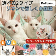 猫 ハンモック 【1年以内に壊れたら交換保証】猫用ハンモック ケージ ケージ用 夏用ハンモック ねこ ねこ…
