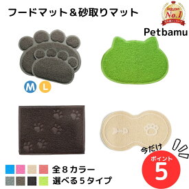 猫 砂取りマット 犬 食事 砂取り マット 【2個で300円オフ】 食事マット 給水器マット 猫砂取りマット 猫用 砂取り 水飲み ペット ランチョンマット トイレマット フードマット 水飲みマット 食器マット ペット用 ペット用ランチョンマット 肉球 滑り止め おしゃれ 犬用