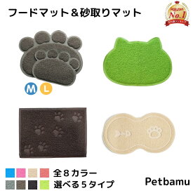 猫 砂取りマット 犬 食事 砂取り マット 【2個で300円オフ】 食事マット 給水器マット 猫砂取りマット 猫用 砂取り 水飲み ペット ランチョンマット トイレマット フードマット 水飲みマット 食器マット ペット用 ペット用ランチョンマット 肉球 滑り止め おしゃれ 犬用