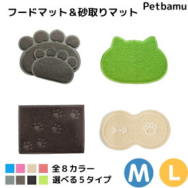 猫砂マット 猫 砂 滑り止め 防水 【M:30*40 L:45*60】 大判 猫砂 マット 飛び散り防止 ペット用マット 猫トイレマット トイレマット 犬 ペット フードマット ランチョンマット 飛び散らない 水 ペット用 砂 おしゃれ 北欧風 洗える 給水器 水入れ 水飲み 食器 肉球