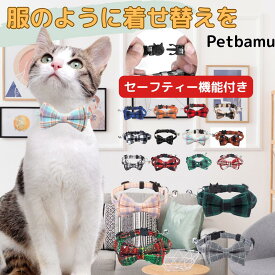 猫首輪 猫 首輪 リボン 【セーフティバックル付き】 蝶ネクタイ 猫の首輪 ネコ首輪 セーフティ セーフティバックル おしゃれ 軽量 鈴付き 子猫首輪 子猫 ネコ 安全 鈴 猫用首輪 猫用 ねこ かわいい 猫首輪 猫 首輪 リボン 蝶ネクタイ 猫の首輪 ネコ首輪 おしゃれ 鈴付き