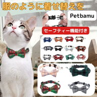 猫首輪 猫 首輪 リボン 【セーフティバックル付き】 犬 猫用首輪 ネコ用首輪 調整可能 蝶ネクタイ 猫の首…