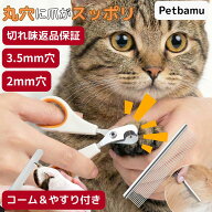 猫 爪切り【直径2or3.5CM・くし＋やすりセット】 ハサミ ギロチン 丸刃 犬 暴れる グッズ 初心者 対策グ…
