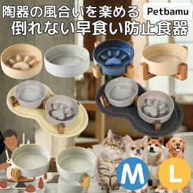 早食い防止 猫 食器 犬 皿 【楽モバ契約者で+10％P】 フードボウル 水入れ 水飲み 水飲み器 水 スタンド ペット 早食い防止食器 小型犬 陶器 木製 フードボウルスタンド ペットボウル 餌入れ 餌皿 ダブル 犬の食器 超小型犬 台 グッズ ご飯皿 器 台 中型犬 大型犬 おしゃれ