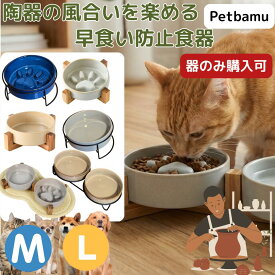 早食い防止 食器 猫 犬 【早食い防止無し有り】 フードボウル ねこ 皿 ペット 早食い防止ボウル 器 スローフィーダー ペット用 猫用 犬用 小型犬用 陶器 食器台 木製スタンド付き 北欧デザイン 足付き 小型犬 水入れ 水飲み 陶器製 木製 餌入れ 餌皿 お皿 大型犬 中型犬