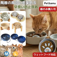 早食い防止 食器 猫 犬 【早食い防止無し有り】 フードボウル 皿 ペット 小型犬 陶器 水飲み ボウル 水入…