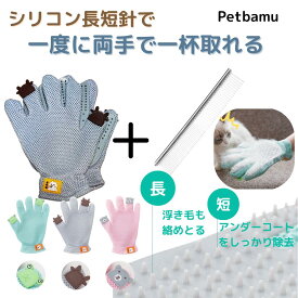 猫 犬 ブラシ グルーミング グッズ グローブ 両手 手袋 猫ブラシ ペット 犬ブラシ ペットブラシ ペットグローブ 毛取り ブラシ グルーミングブラシ グルーミンググローブ ブラッシング 抜け毛取り 毛玉除去 ラバー シリコン ペット用 犬のブラシ 猫のブラシ 長毛 短毛 猫