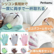 猫 ブラシ 手袋 犬 ペット 【両手セット】 グルーミング グッズ グローブ 両手 猫ブラシ ペットブラシ 犬…