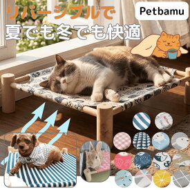 猫 ハンモック ベッド 【 壊れても1年間交換保証】 ペットベッド 犬 猫ベット 夏 キャットベッド 猫用ベッド ネコベッド 夏用 洗える リネン 犬ベッド 猫用ハンモック ペット用 猫用 犬用 ペット うさぎ ネコ ねこ キャット 春 麻 大型 木製 スタンド 洗濯機対応 厚手 大判