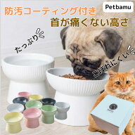 猫 食器 犬 餌皿 【浅型広口斜めで食べやすい】 フードボウル 皿 餌入れ 水飲み 水入れ 陶器 鼻ぺちゃ ペ…