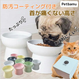 フレンチブルドッグ フードボウル 【浅型広口斜めで食べやすい】 パグ 短頭種 鼻ぺちゃ 犬 食器 陶器 猫 水入れ 犬用フードボウル 犬用 ペット用 猫用 ペット いぬ ねこ チワワ 柴犬 セラミック 水飲み ウォーターボウル スタンド付き 北欧デザイン 陶器製 足付き 脚付き