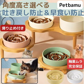犬 早食い防止 食器 猫 皿 【斜め/ ハイ /滑り止め】 フードボウル フードスタンド フード スタンド ボウル 食器台 餌台 ごはん皿 ご飯台 エサ台 ごはん台 スローフィーダー ペット 陶器 大型犬 中型犬 小型犬 犬用 猫用 ペット用 木製 フードボール 餌入れ 餌皿 器 ねこ