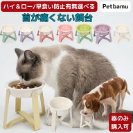 早食い防止 猫 食器 犬 【 早食い防止有無/ハイ/ロー/器のみ選べる】 水入れ フードボウル 皿 お皿 食器…