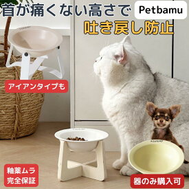 【在庫限り】 猫 犬 ペット 食器 器 餌皿 餌入れ 食器台 皿 お皿 小型犬 フードスタンド フードボール フードボウル ボウル スタンド ご飯台 エサ台 陶器 ペットボウル 皿 ご飯皿 水入れ ウォーターボウル おしゃれ 脚付き ねこ ペット用 犬用 猫用