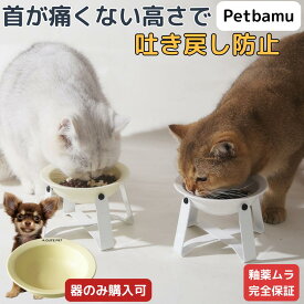 【在庫限り】 猫 犬 ペット 食器 器 餌皿 餌入れ 食器台 皿 お皿 小型犬 フードスタンド フードボール フードボウル ボウル スタンド ご飯台 エサ台 陶器 ペットボウル 皿 ご飯皿 水入れ ウォーターボウル おしゃれ 脚付き ねこ ペット用 犬用 猫用
