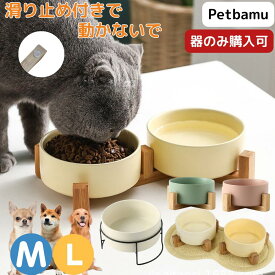 猫 水飲み スタンド 犬 【 滑り止め付き 】 水入れ 器 水飲み器 ウォーターボウル フードボウル 食器 皿 餌皿 食器台 エサ台 小型犬 ペット 陶器 ペット用 犬用 猫用 ねこ ご飯台 ごはん台 水皿 フードスタンド フードボウルスタンド スタンド 餌台 木製スタンド付き