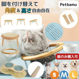 犬 水飲み 猫 【滑り止め付き】 水入れ 食器 餌皿 皿 フードボウル お皿 ボウル ペット 餌入れ 小型犬 陶器 スタンド 犬用 猫用 ペット用 水皿 滑り止め 足付き ご飯皿 ご飯台 餌台 エサ台 フード 食器台 木製 中型犬 大型犬 透明 斜め 脚付 ガラス 木製 スタンド付き