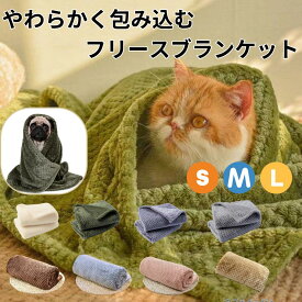 ブランケット 猫 犬 犬用 猫用 ペット ペット用 犬用 犬用ブランケット 猫用ブランケット ペット用ブランケット 春夏 夏 春 春夏用 春用 毛布 ふわふわ あたたかい 暖かい もこもこ ボア 軽い 冬用ブランケット 洗える 防寒 オールシーズン 寝具 保温 ハンモック 冷房対策