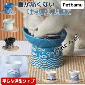 猫 餌入れ 陶器 犬 【釉薬ムラ完全保証】 食器 餌皿 水 フードボウル 水飲み器 器 水飲み 水入れ 皿 お皿 ペット 犬用 ペット用 猫用 小型犬用 おしゃれ 斜め型 セラミック 食べやすい スタンド付き 足付き いぬ ねこ 犬用食器 イヌ ネコ 小型犬 中型犬 斜め 傾斜 脚付き