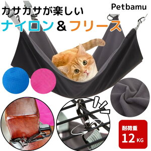 猫 ハンモック 【1年以内に壊れたら交換保証】猫用ハンモック 猫ハンモック ケージ ケージ用 猫用 ペット用 ペット ボア ネコ 小動物 キャット チンチラ ゲージ用 秋用 冬用 秋 冬 おしゃれ