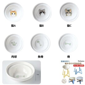 猫 餌皿 【取替皿としてではなく餌皿としても自立可能　】　犬 食器 猫用 食器台 ペット 猫食器 猫餌皿 猫食器台 猫餌入れ 猫フードボウル 犬食器 ペット食器 ペット食器台 陶器 取替皿 2匹 多頭飼い 猫の食器 猫の皿 猫の餌置き台 猫の餌入れ