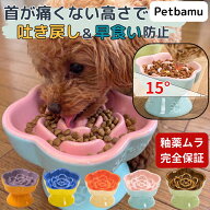 早食い防止 食器 犬 猫 皿 フードボウル 小型犬 陶器 お皿 ペット 器 斜め 傾斜 早食い防止食器 ボウル …