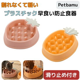 早食い防止 食器 大型犬 犬 【滑り止め付き】 皿 フードボウル 犬用 中型犬 大型犬 いぬ 猫 ねこ 滑り止め プラスチック スローフィーダー 早食い防止食器 早食い防止ボウル ペット用 猫用 小型犬用 ペット 超小型犬 ボウル ダイエット 小型犬 器 餌皿