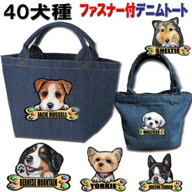 母の日 プレゼント 犬 散歩バッグ お散歩バッグ ヨーキージャックラッセルテリア ペキニーズミニピン シェルティ パピヨン バーニーズマウンテンドッグ グッズ 雑貨 お散歩 可愛い 誕生日プレゼント 好き 犬 小型犬 犬用 おでかけ お散歩バッグ 犬用品 誕生日 プレゼント