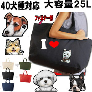 犬 散歩バッグ 誕生日プレゼント 好き 大容量 お散歩バッグ ボストンテリア キャバリア マルチーズ シェルティ グッズ 雑貨 ファスナー 犬 バッグ キャンバス オーダーメイド ショルダー ト