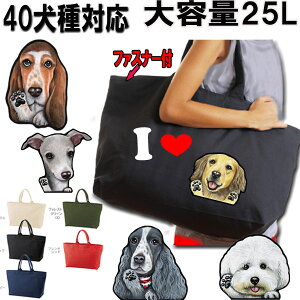 犬 散歩バッグ 誕生日プレゼント 好き 大容量 お散歩バッグ ゴールデンレトリバー ビションフリーゼ 猫 グッズ 雑貨 ファスナー 犬 バッグ オーダーメイド ショルダー トートバッグ 犬雑貨